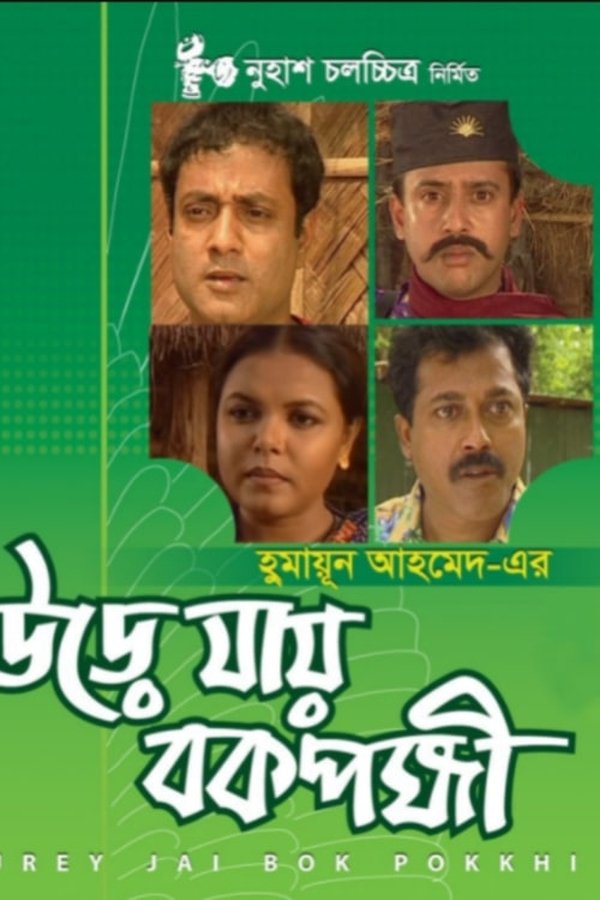 Urey Jai Bok Pokkhi