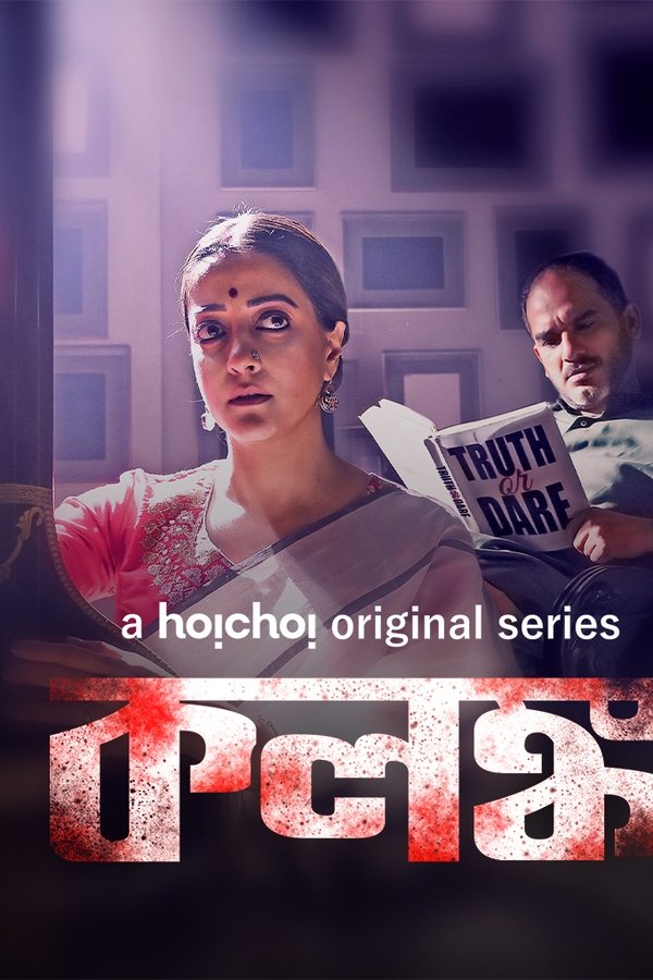 কলঙ্ক