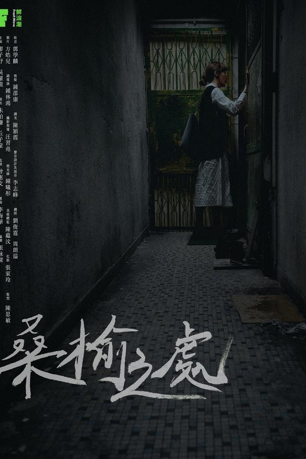 桑榆之處