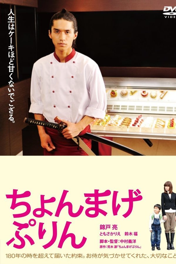 A-boy-and-his-samurai