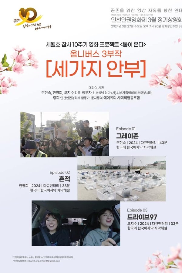 세 가지 안부