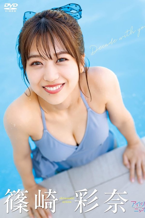 篠崎彩奈/Decade With You