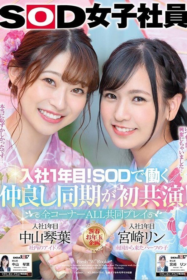 入社1年目！SODで働く仲良し同期が初共演 全コーナーALL共同プレイ SOD女子社員 中山琴葉 宮崎リン
