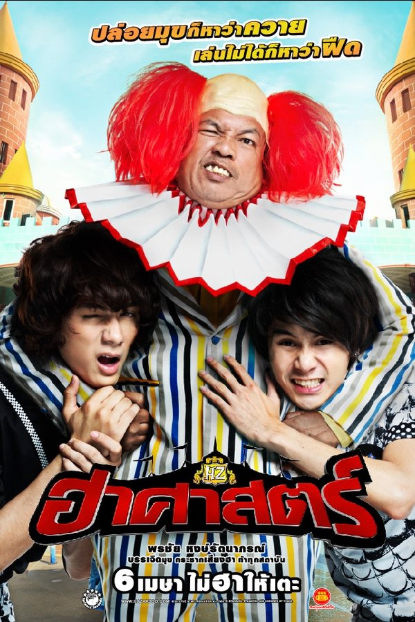 ฮาศาสตร์
