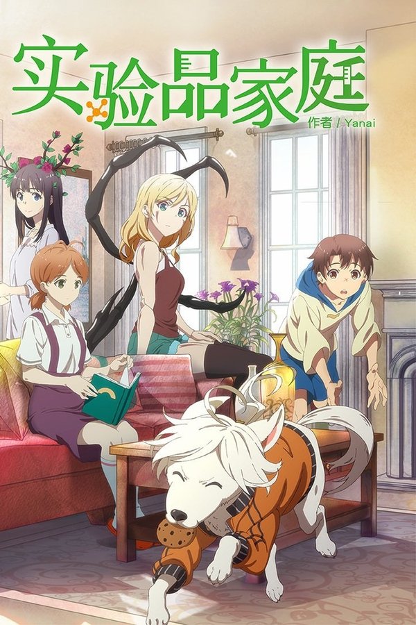 Jikkenhin Kazoku