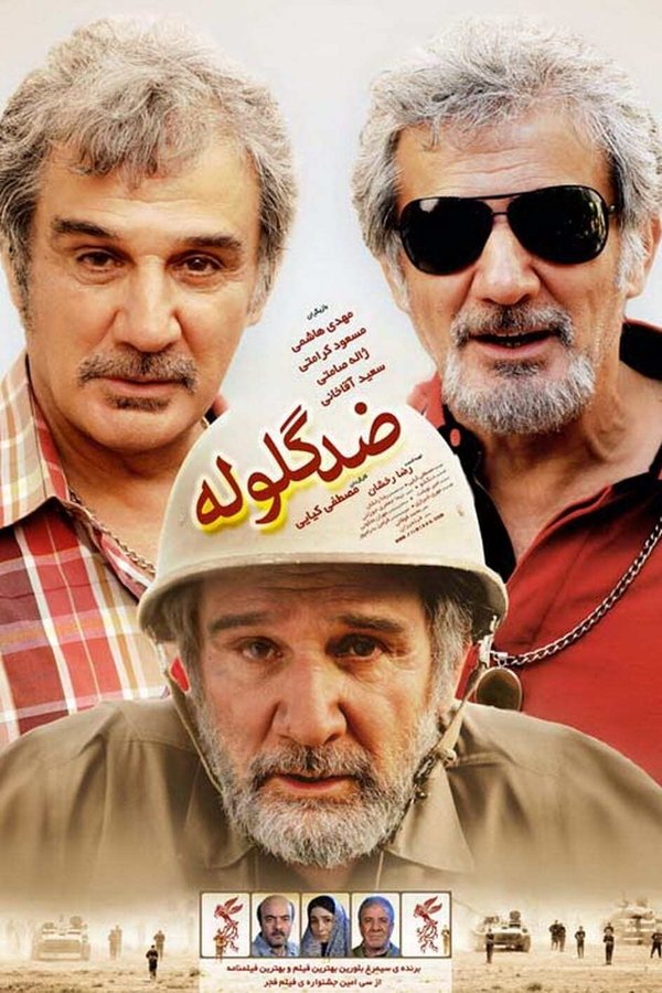 ضد گلوله