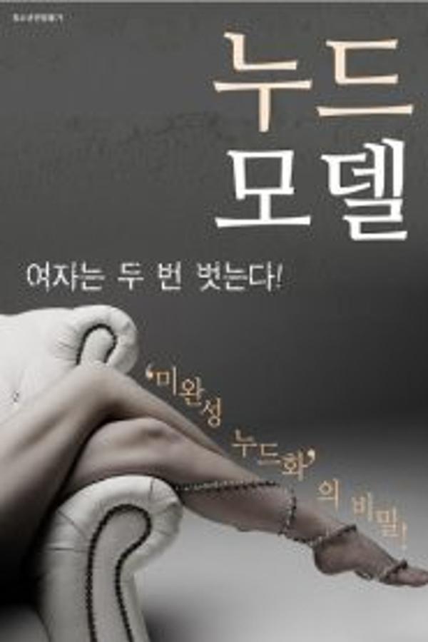 누드모델