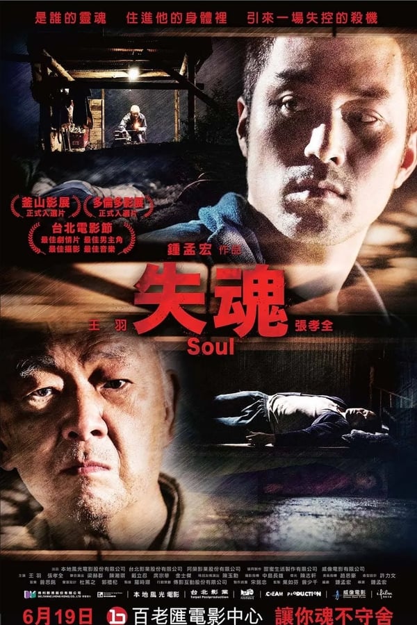 失魂