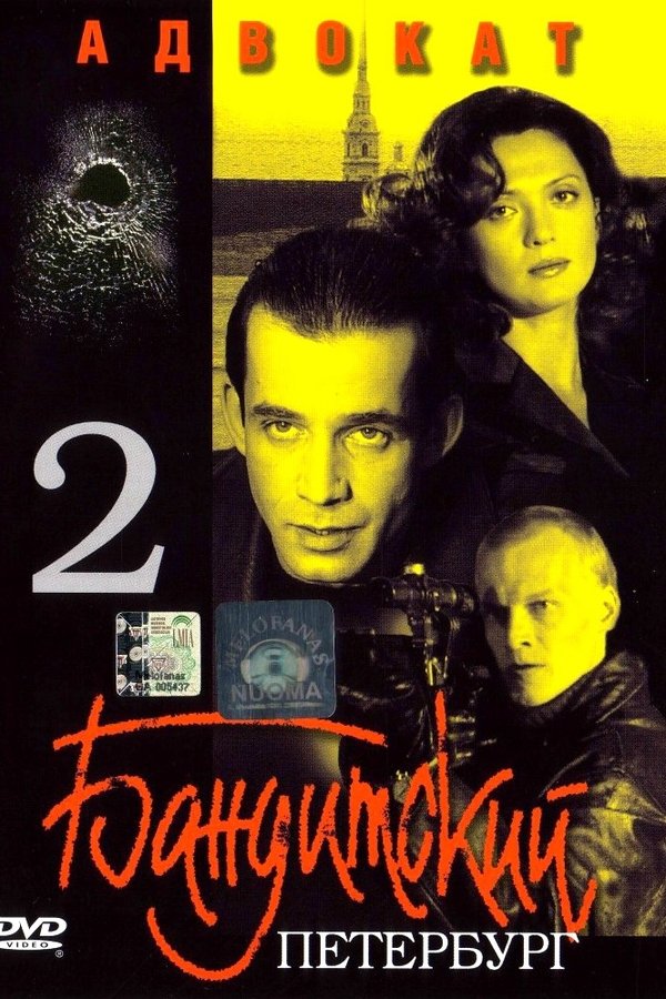 Gangster's Petersburg: Lawyer