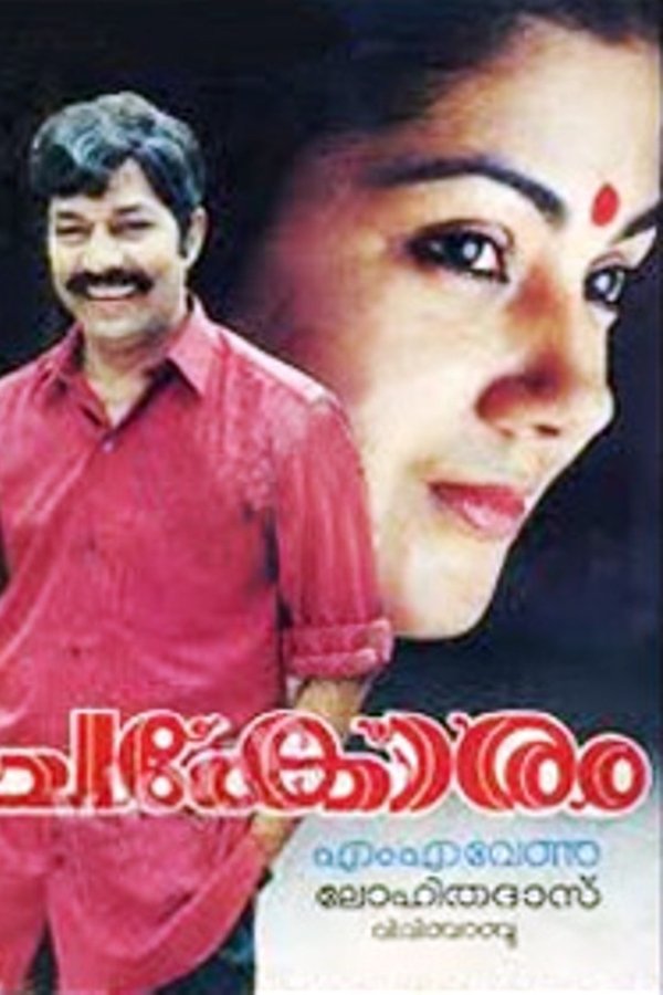 ചകോരം