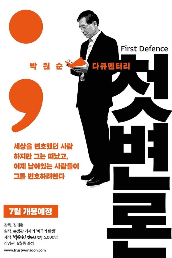 첫 변론