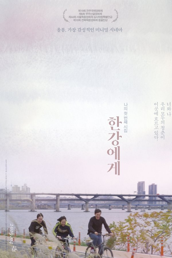 한강에게