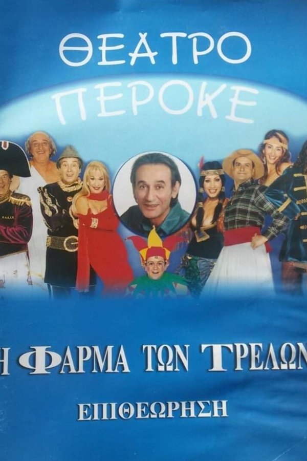 I Farma Ton Trelon