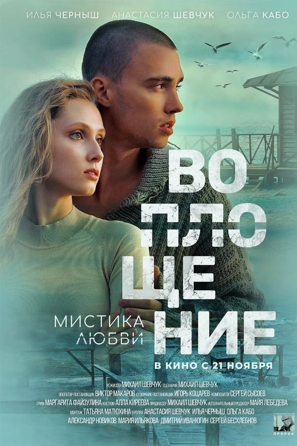 Воплощение