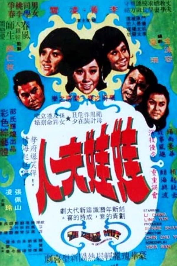 娃娃夫人