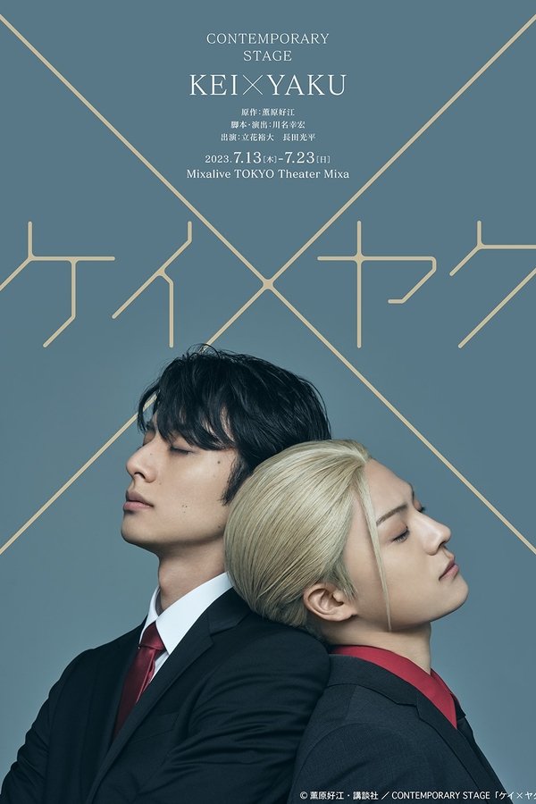 CONTEMPORARY STAGE「ケイ×ヤク」
