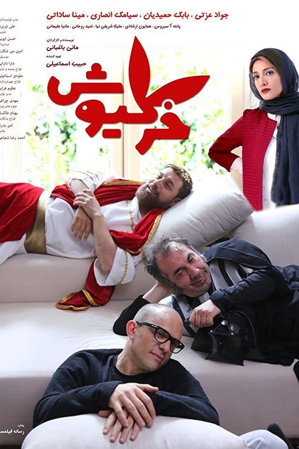 خرگیوش