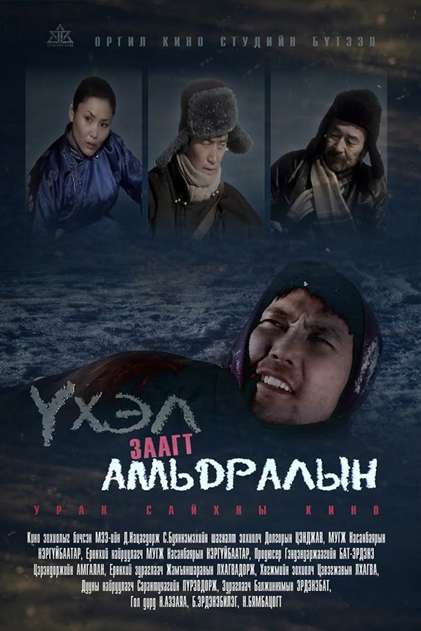 Үхэл амьдралын заагт