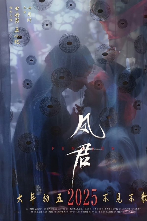 凤君