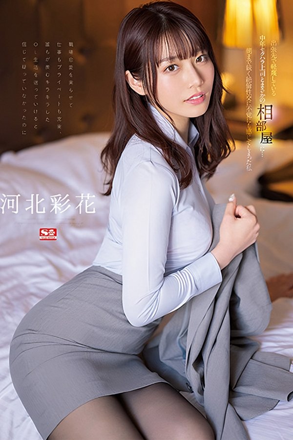出張先で軽蔑している中年セクハラ上司とまさかの相部屋に…朝まで続く絶倫性交に不覚にも感じてしまった私