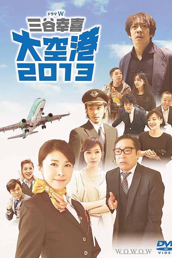 大空港2013