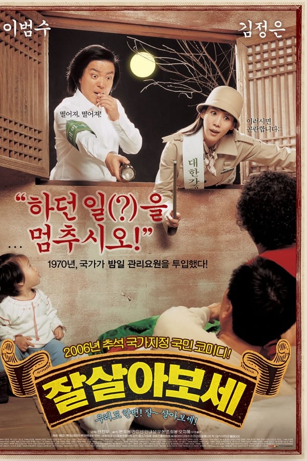 잘 살아보세