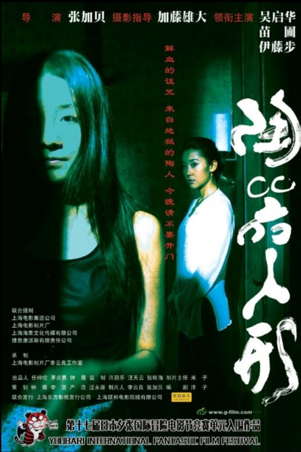 陶器人形