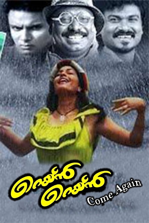 റെയ്‌ൻ  റെയ്‌ൻ...come Again