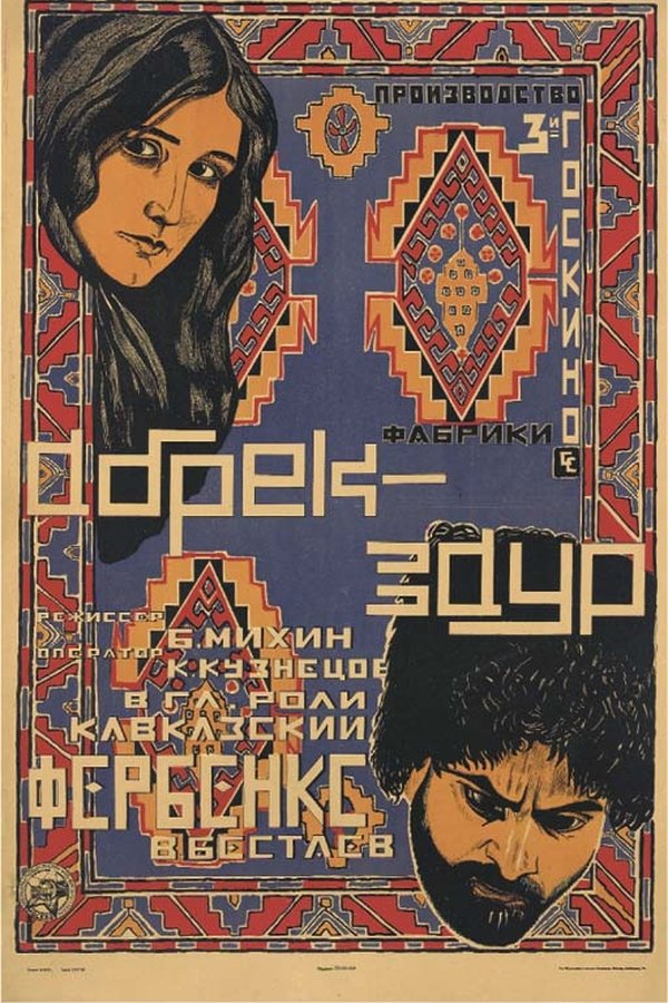 Абрек Заур
