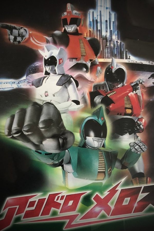 アンドロメロス