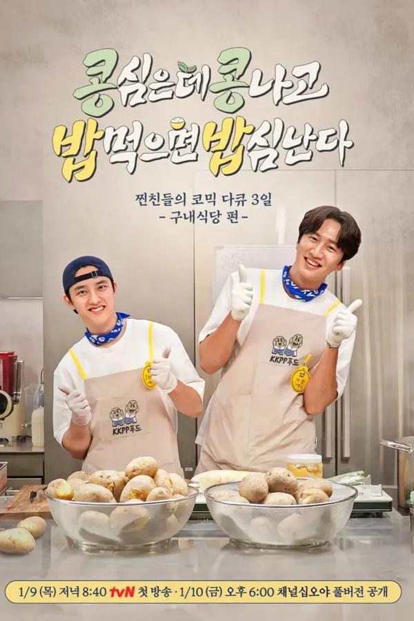 콩 심은 데 콩 나고 밥 먹으면 밥심 난다