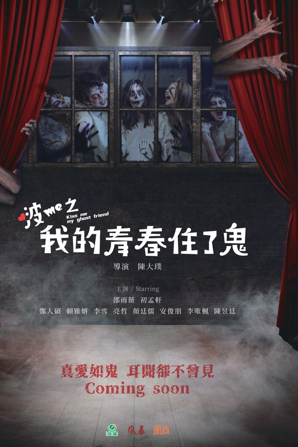 啵me之我的青春住了鬼