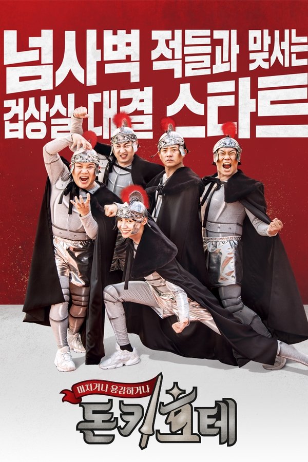 돈키호테