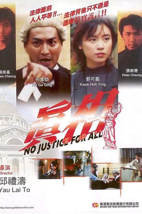 真相