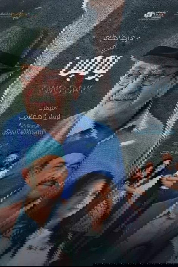 يومين