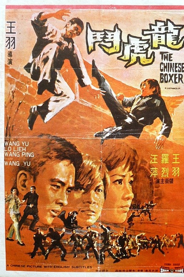 龍虎鬪