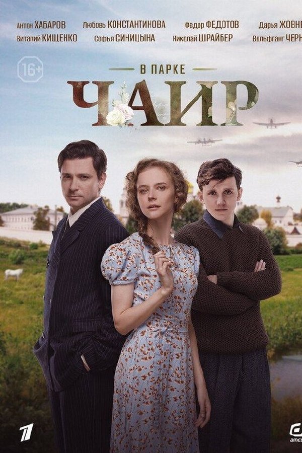В парке Чаир