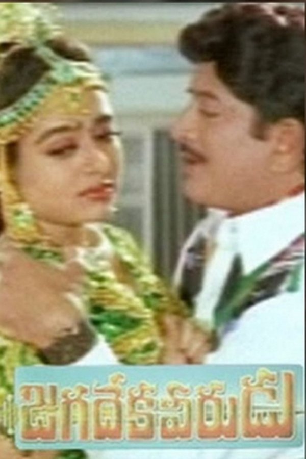 Jagadeka Veerudu