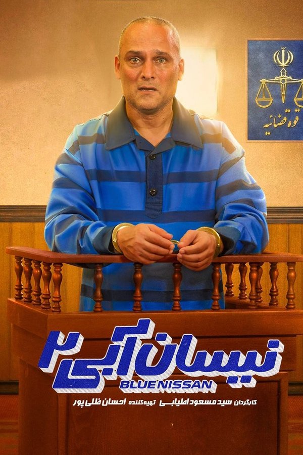 نیسان آبی