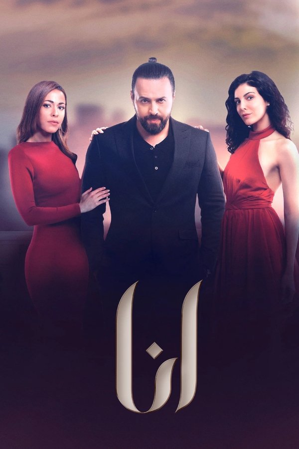 انا