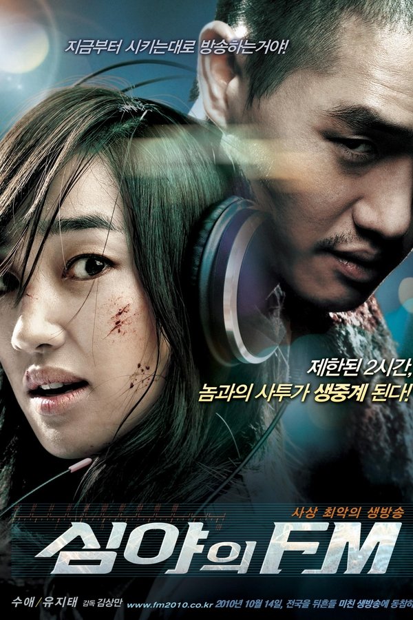심야의 FM