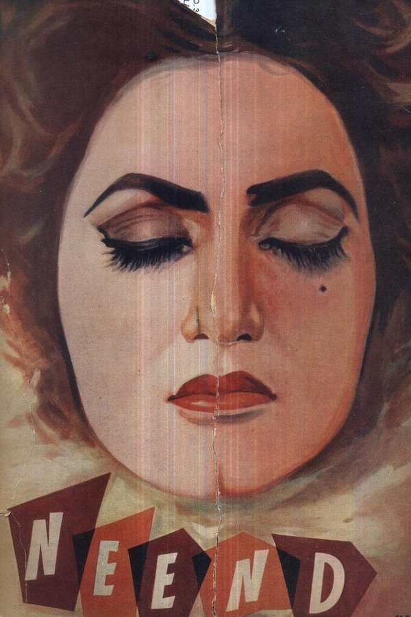 نیند