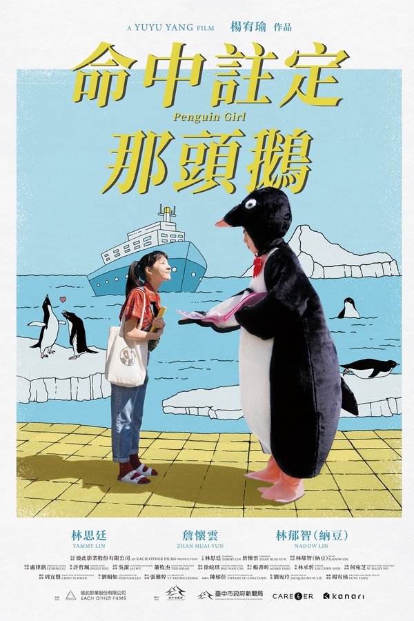 命中註定那頭鵝