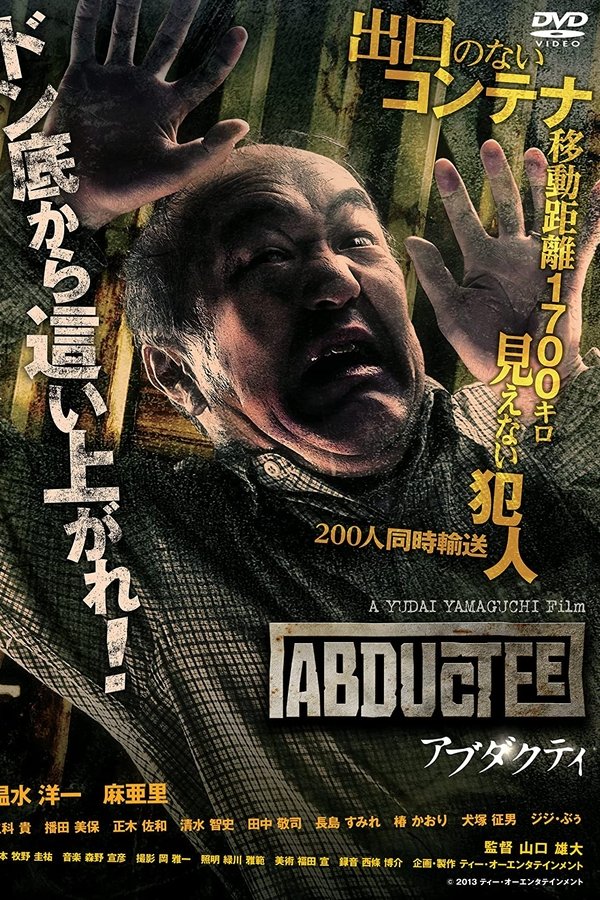 アブダクティ