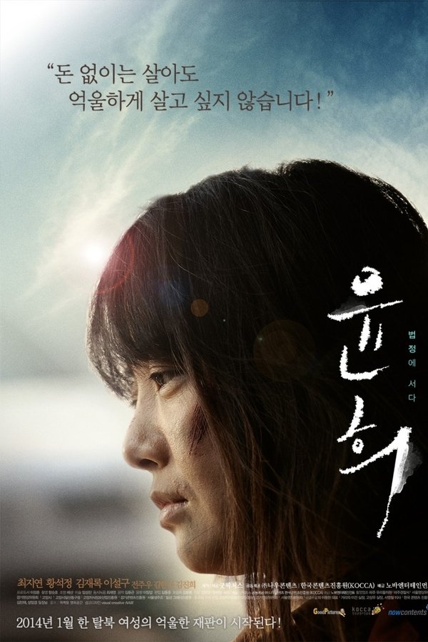 윤희
