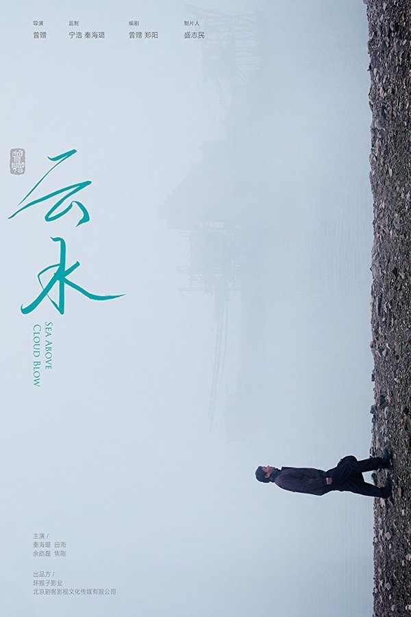 云水