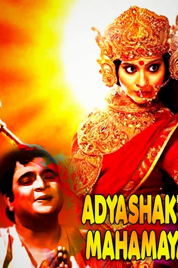আদ্যাশক্তি মহামায়া