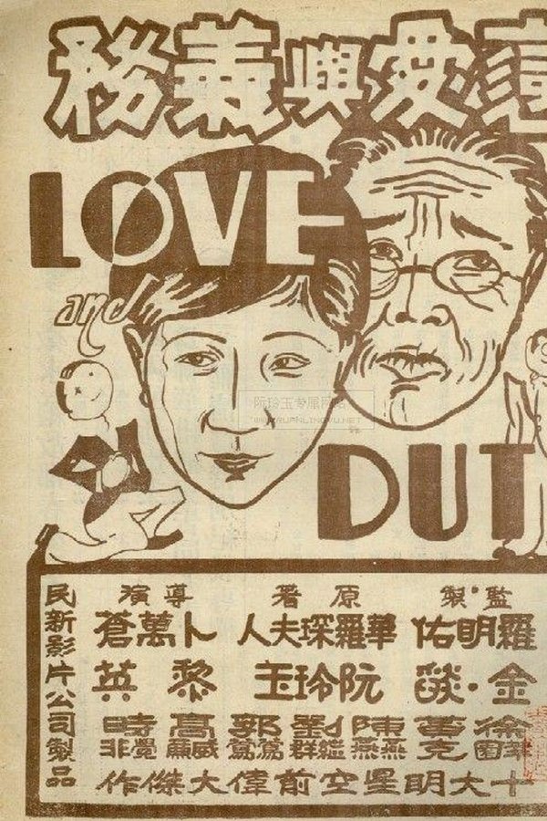 戀愛與義務