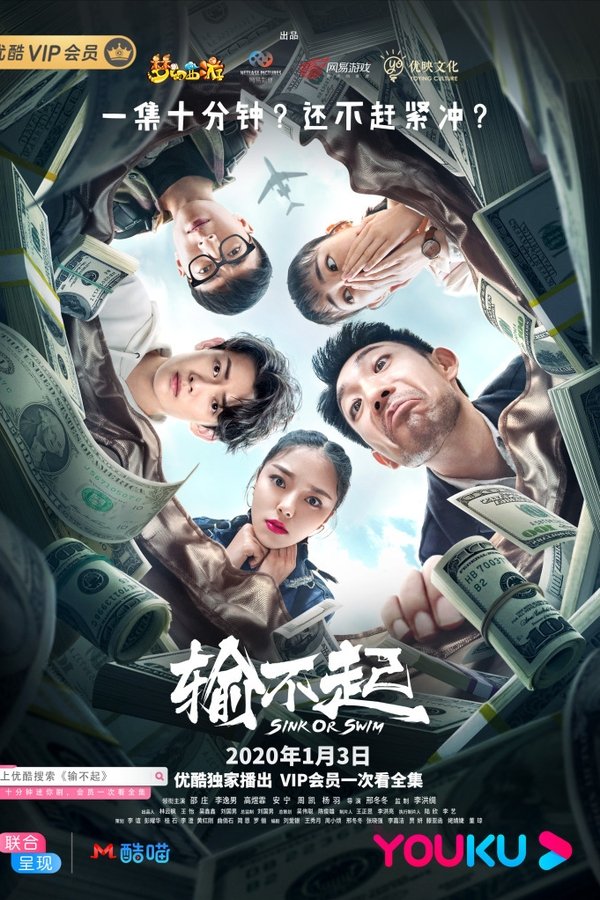 输不起