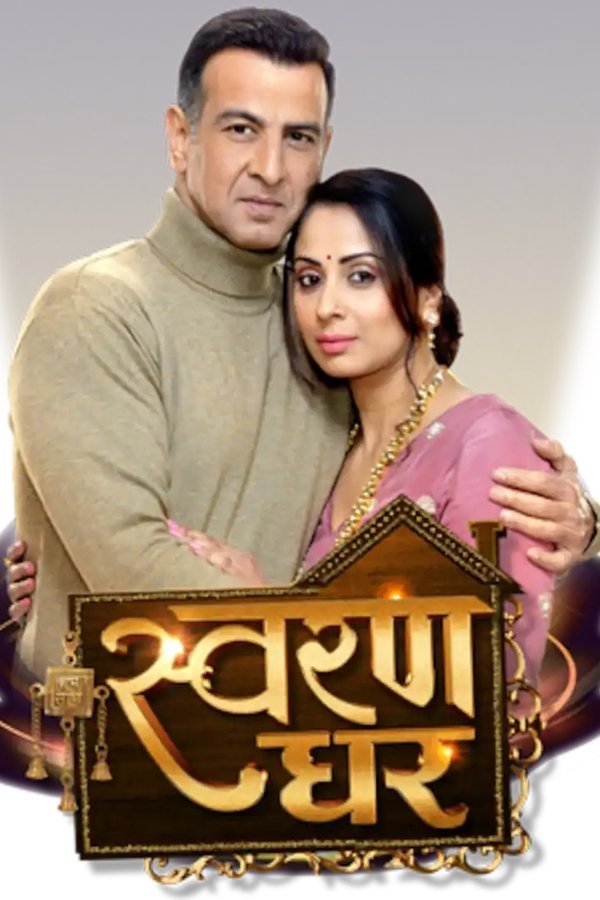 Swaran Ghar